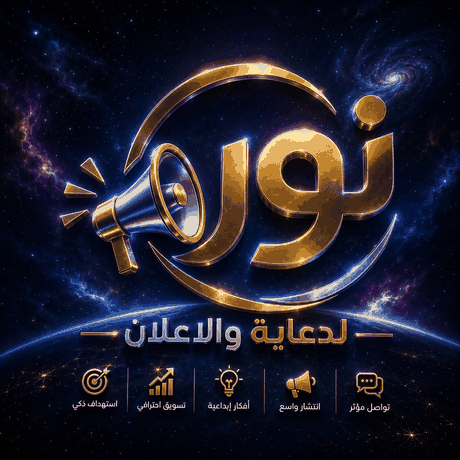 نور للدعاية والإعلان